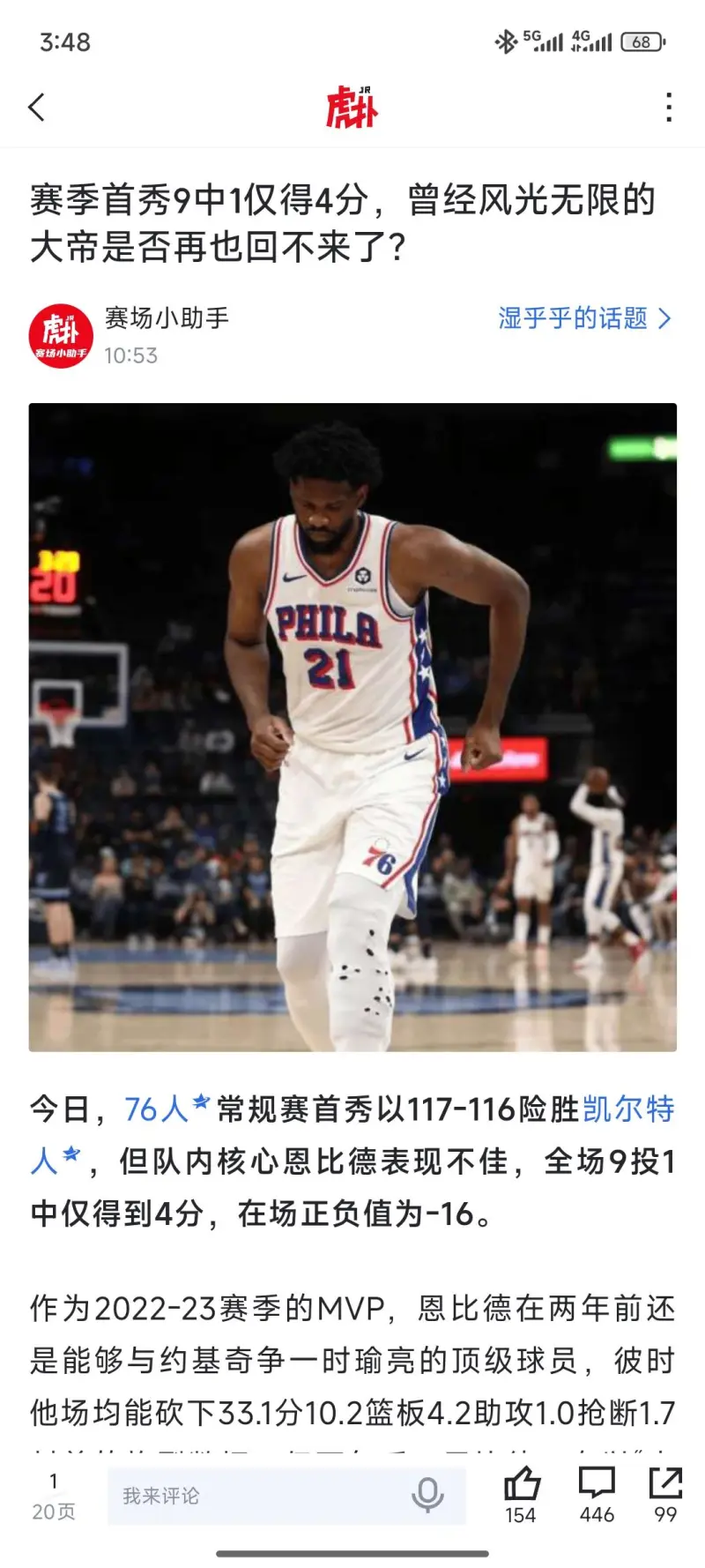 里程碑夜巴黎圣日耳曼状态回暖，NBA常规赛国际比赛日刷纪录，压力陡增，球队文化再被提及的简单介绍